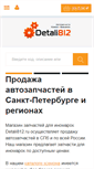 Mobile Screenshot of catalog.detali812.ru